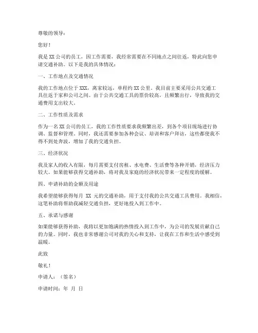交通补助申请书模板