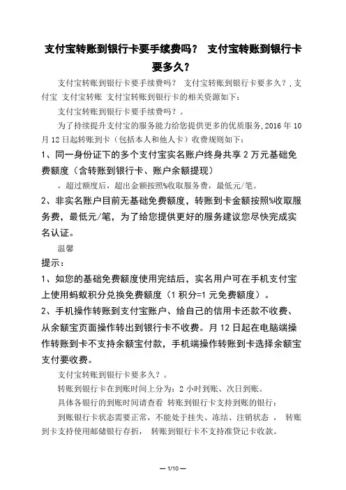 支付宝转账到银行卡要手续费吗？ 支付宝转账到银行卡要多久？