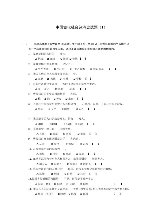 中国古代社会经济史试题