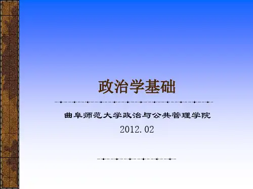 政治学基础——政治与政治学