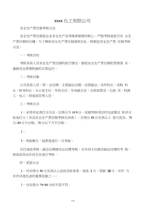 安全生产责任制考核结果汇总表