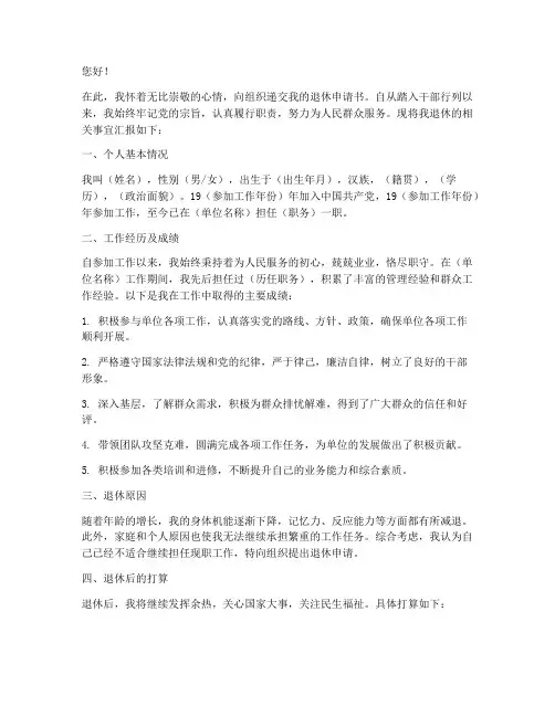 干部退休申请书模板