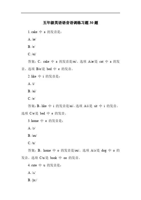 五年级英语语音语调练习题30题