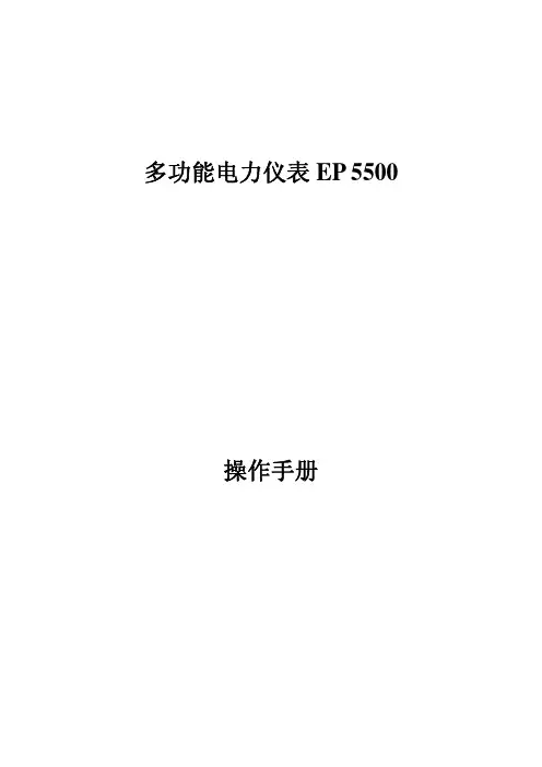 EP_5500操作手册