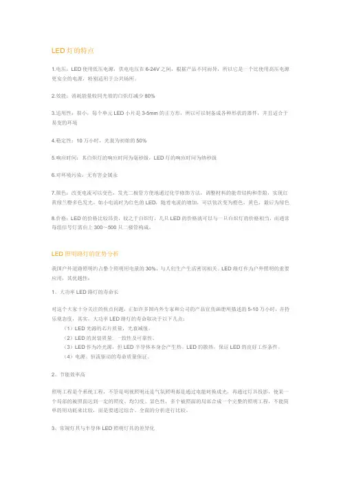 LED灯的特点