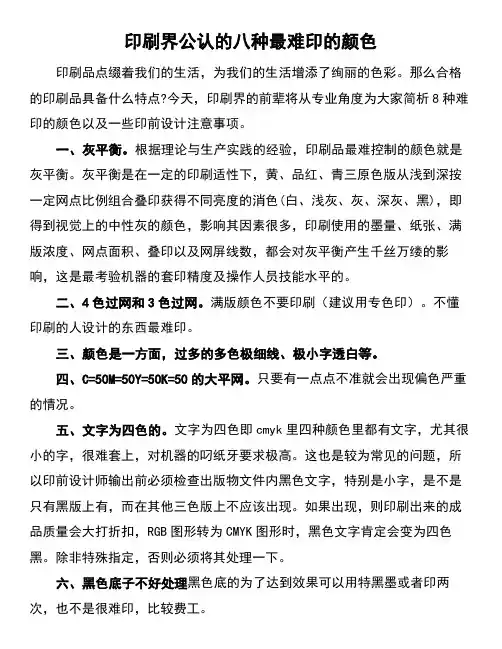 印刷界公认的八种最难印的颜色
