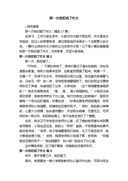 那一次我犯错了作文