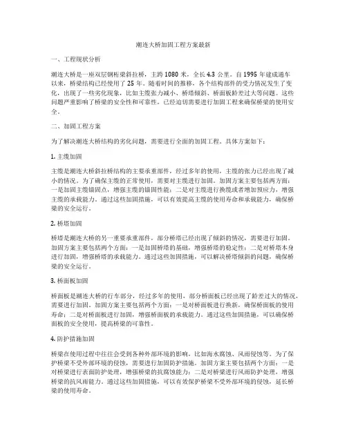 潮连大桥加固工程方案最新