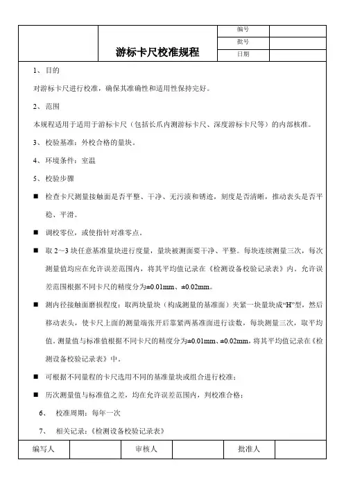 游标卡尺操作规程
