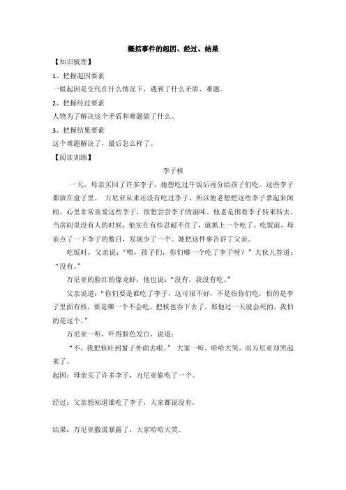 概括事情的起因、经过、结果