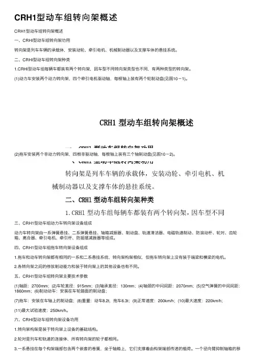 CRH1型动车组转向架概述