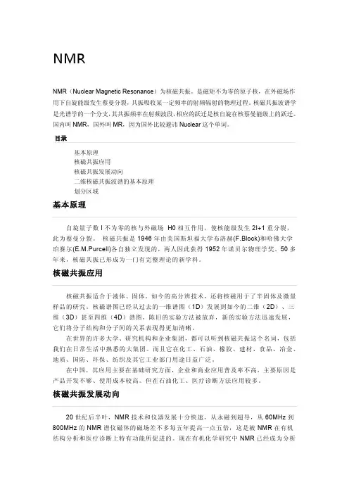 NMR-核磁共振(含化学位移概念)