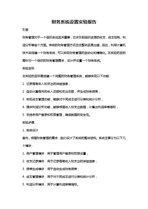 财务系统设置实验报告