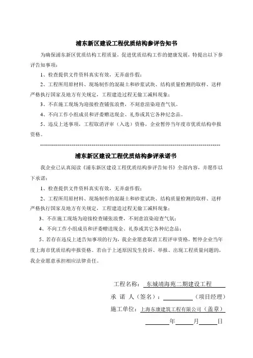 上海市建设工程优质结构参评告知书