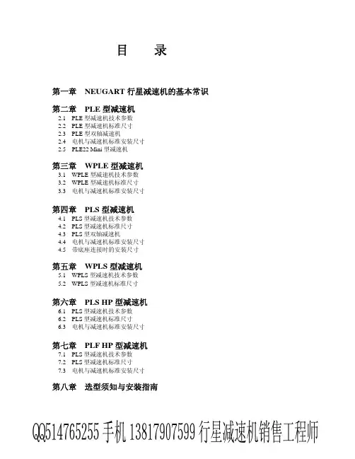 精密伺服行星减速机选型精密直角行星减同伺服减速机选型手册