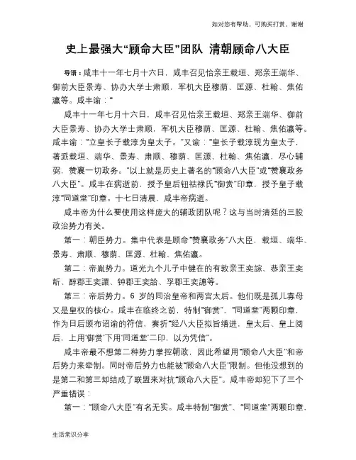 史上最强大“顾命大臣”团队 清朝顾命八大臣