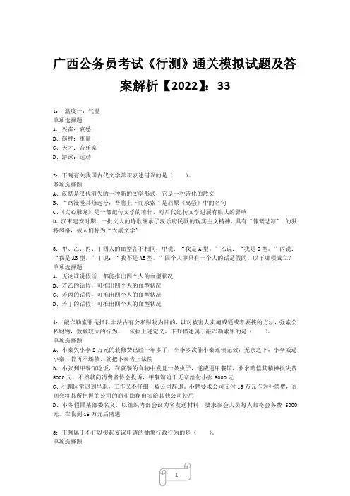 广西公务员考试《行测》真题模拟试题及答案解析【2022】332