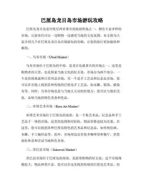 巴厘岛龙目岛市场游玩攻略