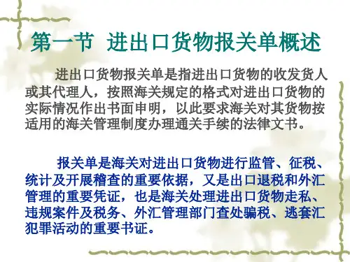 第七章进出口货物报关单的填制精编版