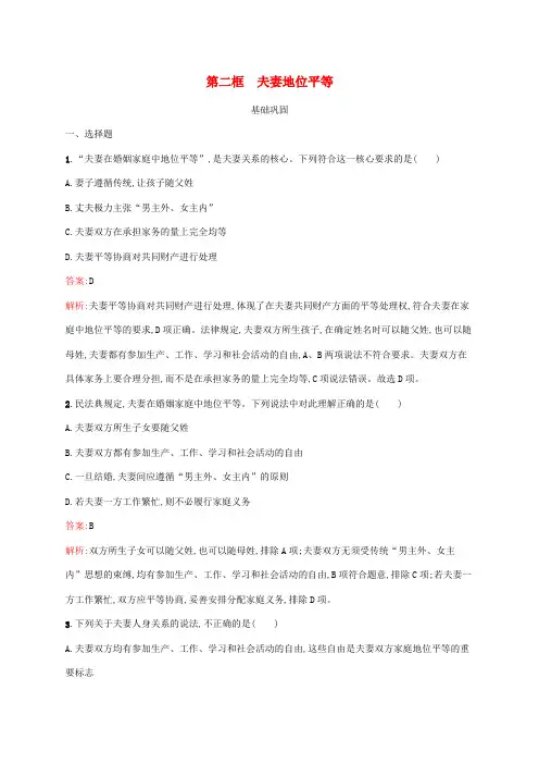 (新教材适用)高中政治第2单元家庭与婚姻第6课珍惜婚姻关系第2框夫妻地位平等课后习题选择性必修2