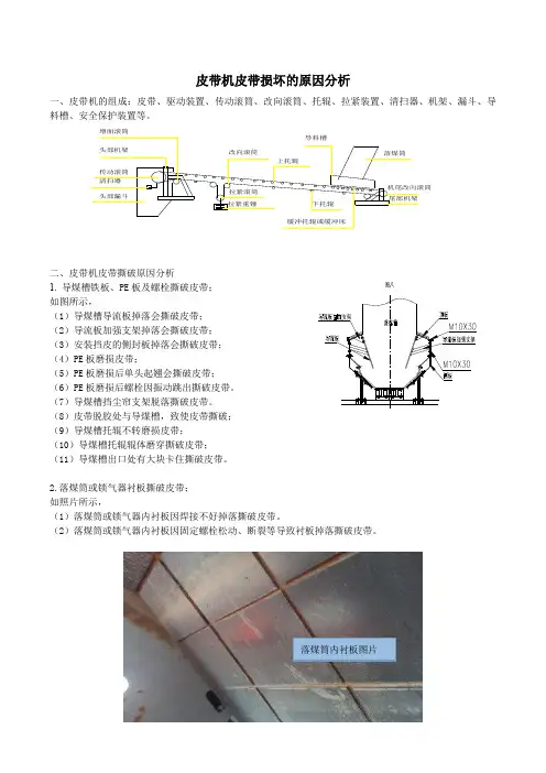 皮带机胶带撕破的原因
