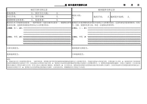 医生值班交接班记录本