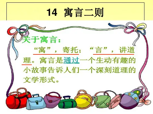 《寓言二则》掩耳盗铃自相矛盾 ppt课件