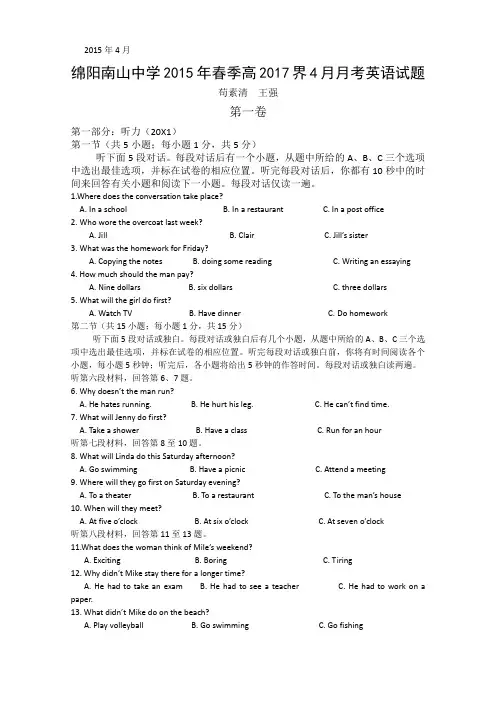 四川省绵阳市南山中学2014-2015学年高一下学期4月月考试题_英语_Word版及答案