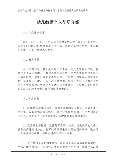 幼儿教师个人简历介绍