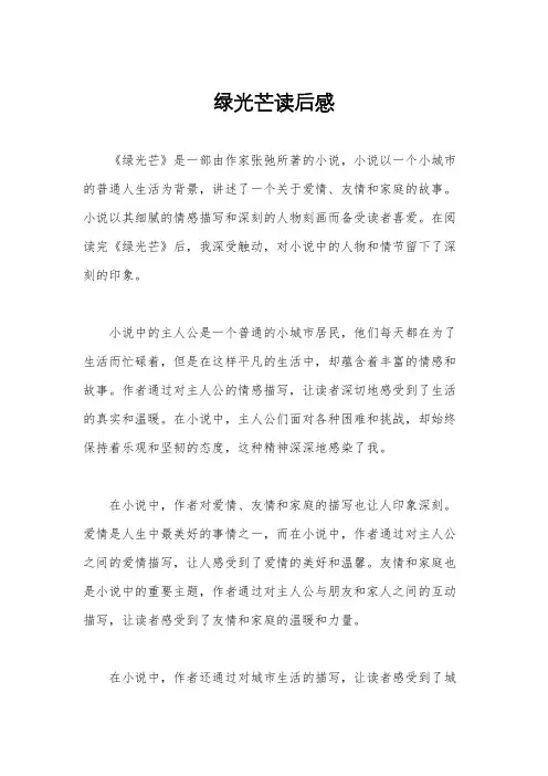 绿光芒读后感