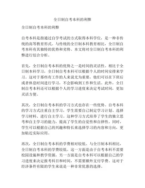 全日制自考本科的利弊