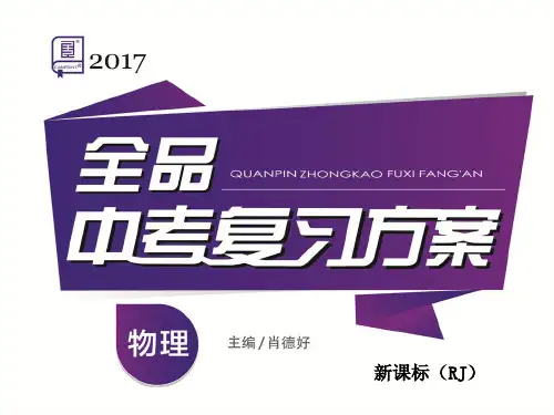 第4课时 光的直线传播 光的反射 平面镜成像听课手册