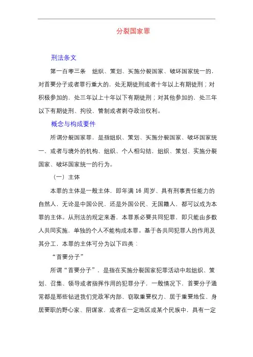 罪名解析-分裂国家罪