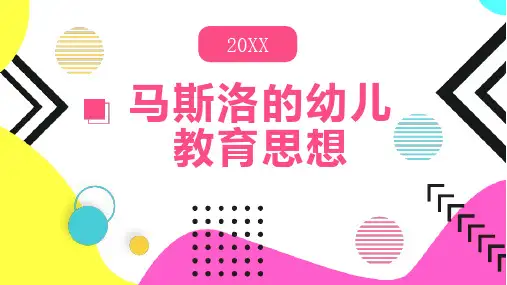 马斯洛的幼儿教育思想
