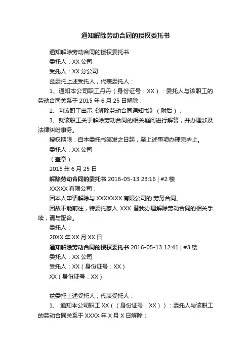 通知解除劳动合同的授权委托书