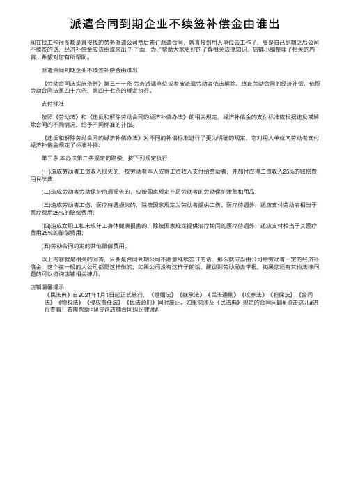 派遣合同到期企业不续签补偿金由谁出