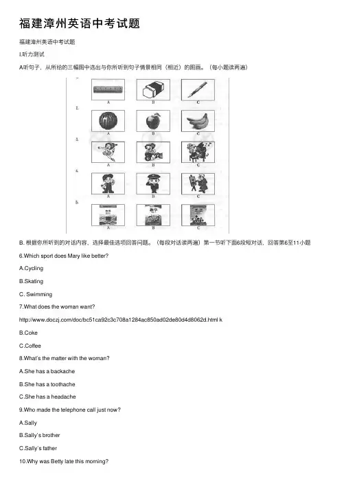 福建漳州英语中考试题