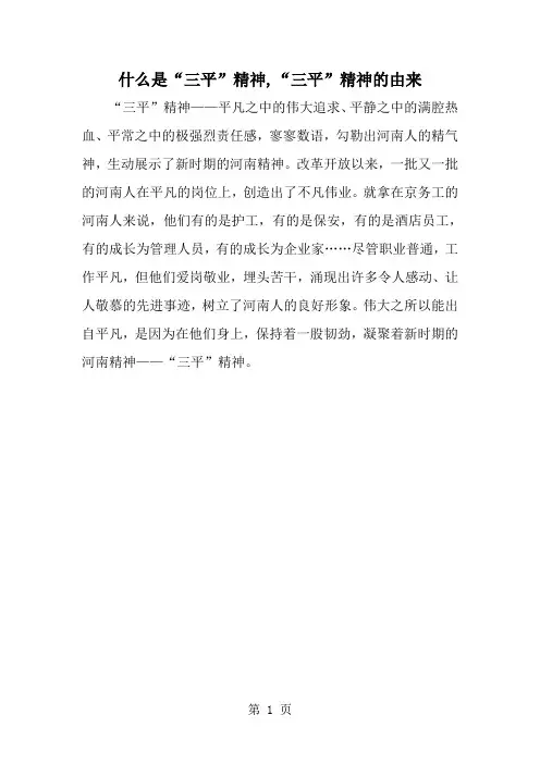 什么是三平-精神,三平-精神的由来-范文