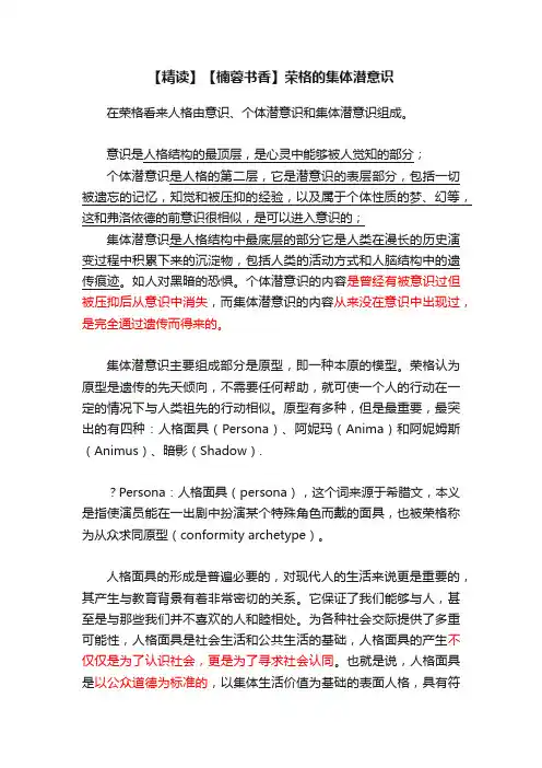 【精读】【楠蓉书香】荣格的集体潜意识