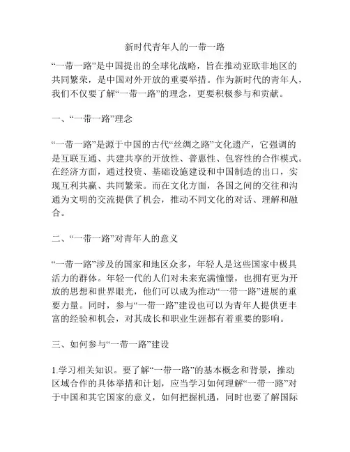新时代青年人的一带一路