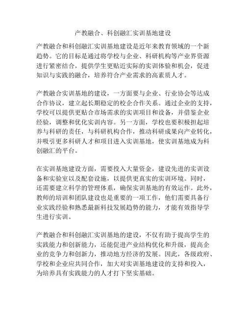 产教融合、科创融汇实训基地建设