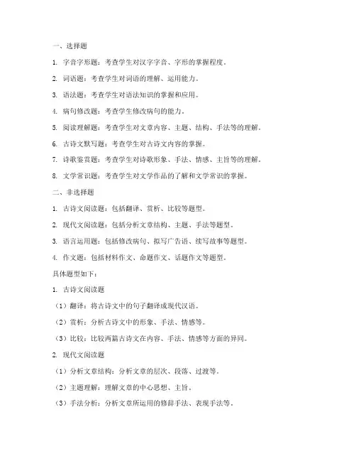 高考语文试卷全部题型