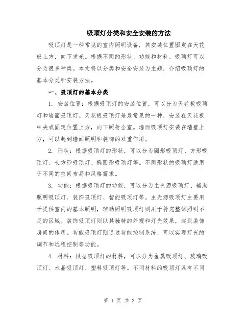 吸顶灯分类和安全安装的方法