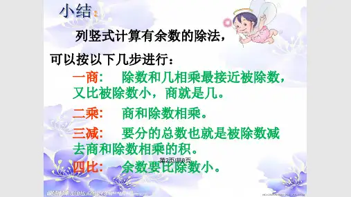 有余数的除法列竖式