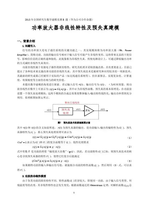 2013年全国研究生数学建模竞赛B题