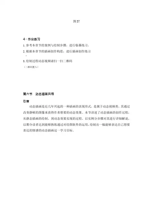 《Photoshop+SAI数字插画设计》数字插画8