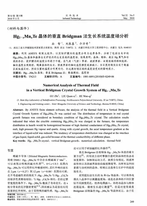 Hg1-xMnxTe晶体的垂直Bridgman法生长系统温度场分析