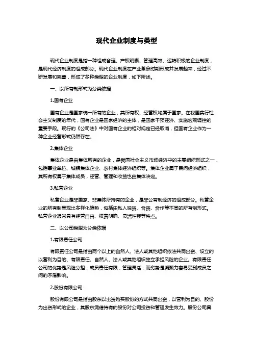 现代企业制度与类型
