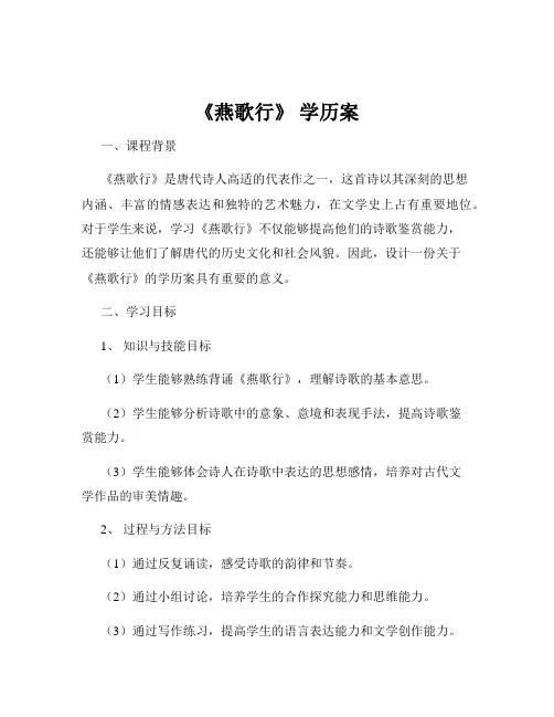 《燕歌行》 学历案