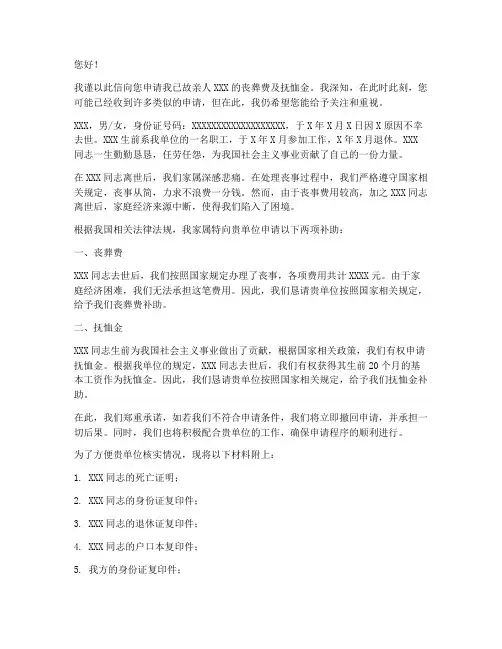遗属申请书丧葬费抚恤金